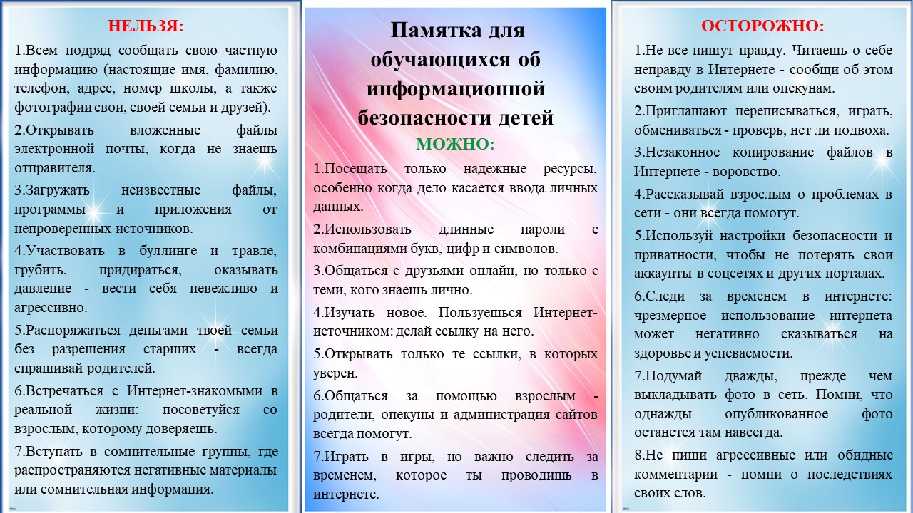 Памятка_интернет_обучающиеся.jpg